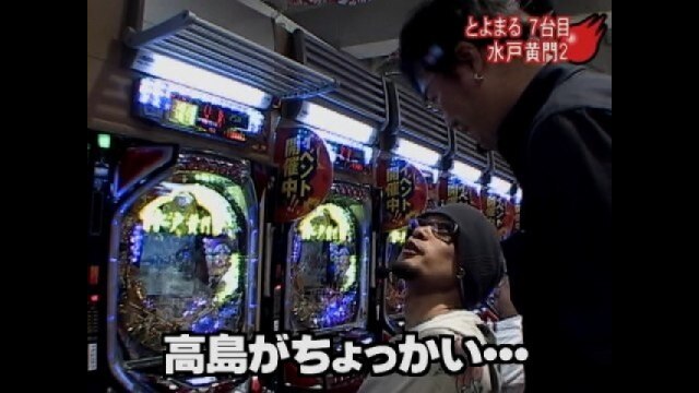#6 一騎当千SS暴・一騎当千SS暴2・びっくりぱちんこ爽快水戸黄門2
