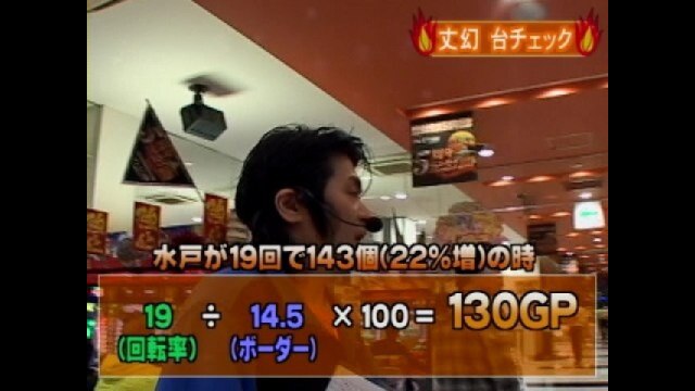 #13 びっくりぱちんこ爽快水戸黄門2・びっくりぱちんこ爽快美空ひばりすいーとばーじょん・他