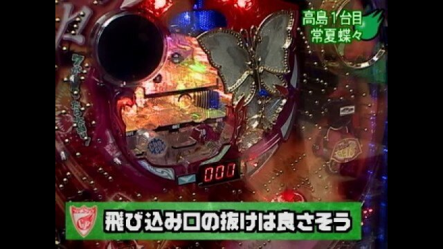 #15 CR常夏蝶々XRIII・CR牙狼XX・びっくりぱちんこ爽快水戸黄門2