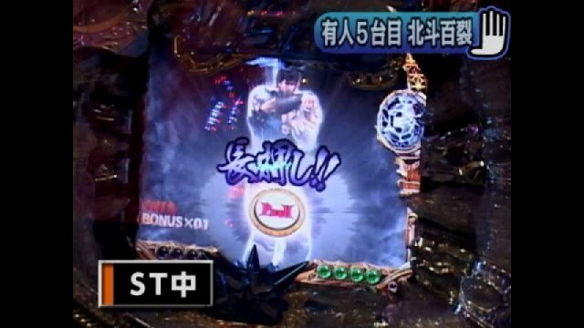 #3 ぱちんこCR北斗の拳百裂