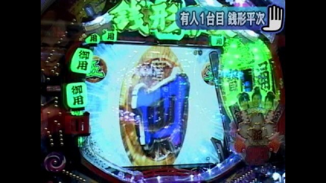 #9 CRびっくりぱちんこ 銭形平次 with チームZ/CRF創聖のアクエリオン 転翅篇/他