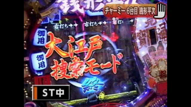 #12 CRびっくりぱちんこ 銭形平次withチームZ/CR新海物語Withアグネス・ラムMTM