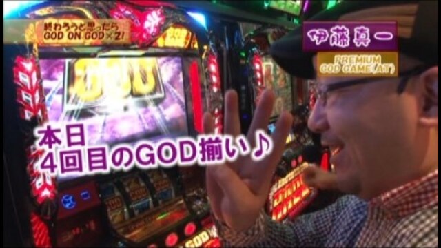 #106 アナザーゴッドハーデス-奪われたZEUSver.-/パチスロ聖闘士星矢 黄金激