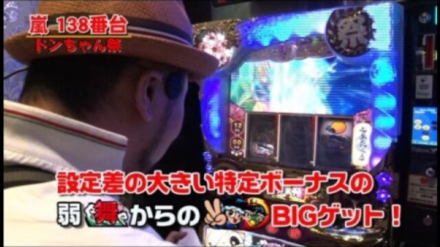#8 ドンちゃん祭/バジリスクII/ミリオンゴッド