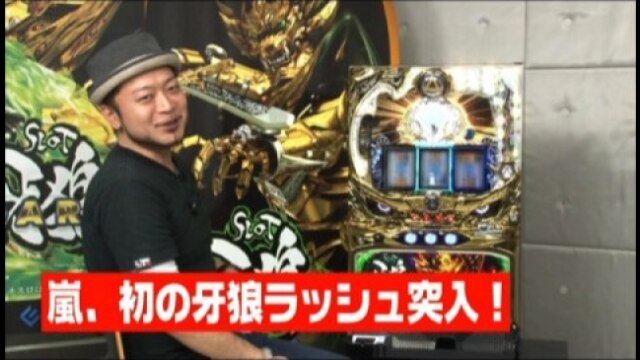 #12 SLOT 牙狼-GARO-