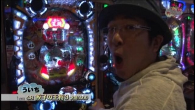 #7 餃子の王将3大盛5000/パチスロ化物語