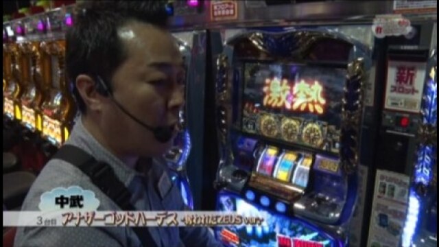 #9 ビッグパルサー/大花火/サファリラリー/忍魂/プレイボーイ/ミリオンゴッド～神々の系譜～/鬼浜爆走紅蓮隊～友情挽歌編～/アナザーゴッドハーデス-奪われたZEUSver.-