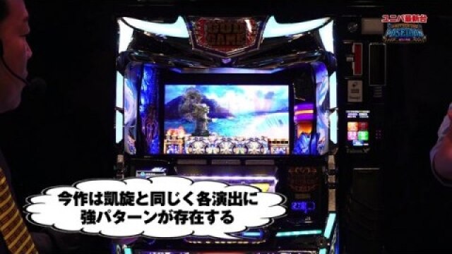 #11 アナザーゴッドポセイドン‐海皇の参戦‐