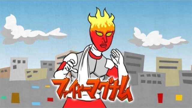 第26話 続・ファイヤーマグナム
