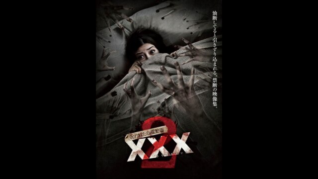 Amazon.co.jp: 呪われた心霊動画 XXX(トリプルエックス)9 [DVD