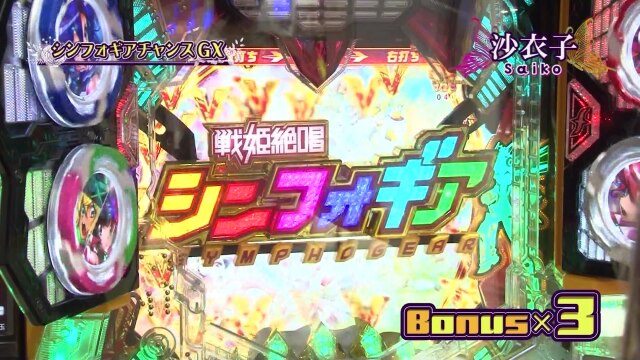 #2 CR真・花の慶次2 漆黒の衝撃/P大工の源さん 超韋駄天 LIGHT/P北斗の拳8 救世主/PF戦姫絶唱シンフォギア2