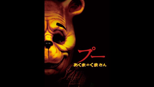 予告編