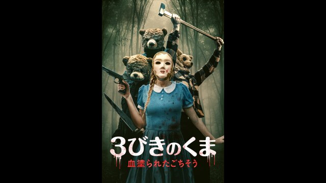 予告編
