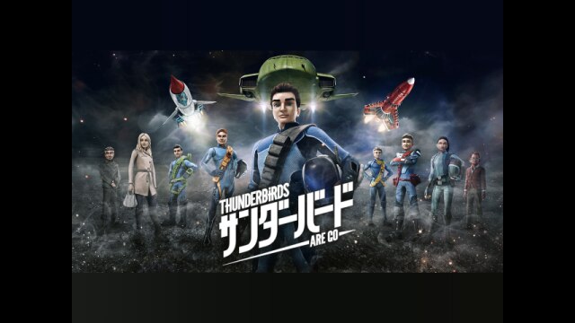 第24話 サンダーバードS 発進!