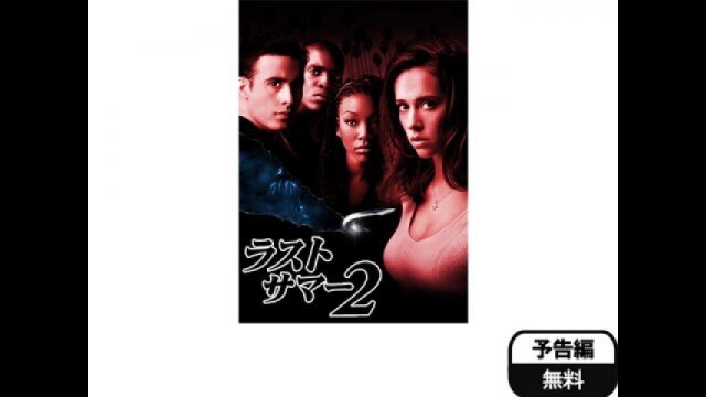 予告編
