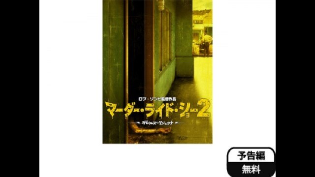 予告編