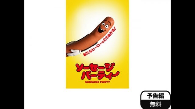 予告編(吹替版)