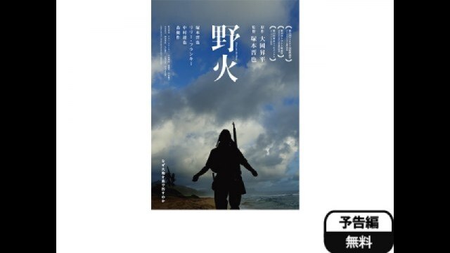 予告編