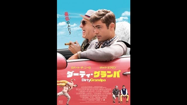 ダーティ・グランパ｜カンテレドーガ【初回30日間無料トライアル！】