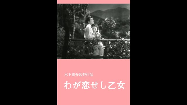 わが恋せし乙女｜カンテレドーガ【初回30日間無料トライアル！】