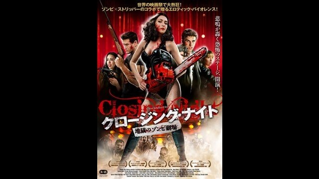 クロージング・ナイト 地獄のゾンビ劇場 [DVD] n5ksbvb クロージング・ナイト 地獄のゾンビ劇場｜カンテレドーガ【初回