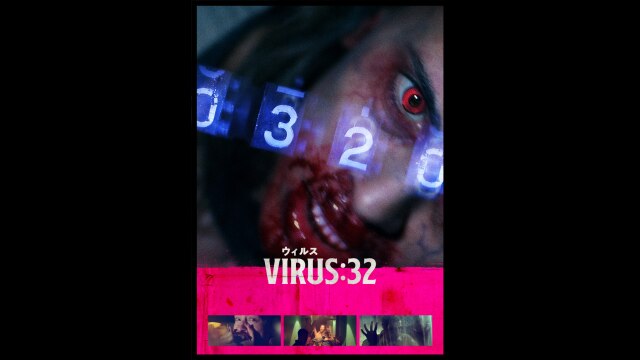 VIRUS/ウィルス：32｜カンテレドーガ【初回30日間無料トライアル！】