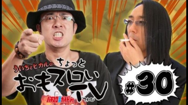 第30回 新鬼武者