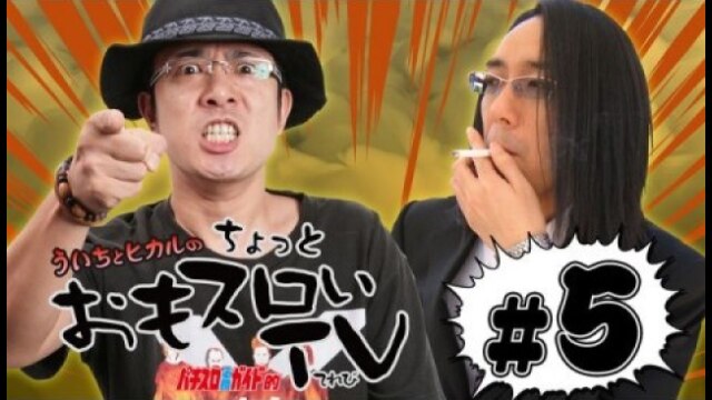 第5回 パチスロ バイオハザード/ニューパルサー3