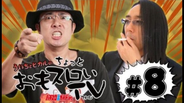 第8回 忍魂