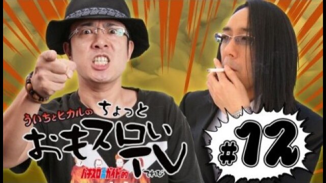 第12回 ダブルアタック