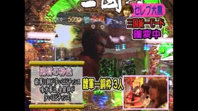 第79回 CR三國志