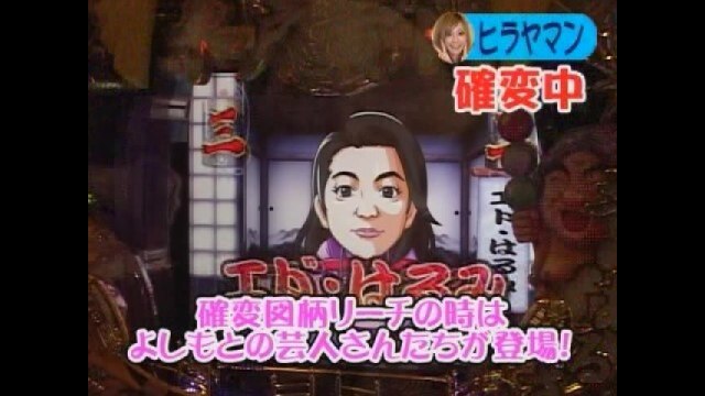 第84回 CRびっくりぱちんこ 爽快 水戸黄門2