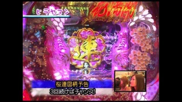 第124回 第11シーズン4回戦 ヒラヤマンVSおまつ CR花満開 彩