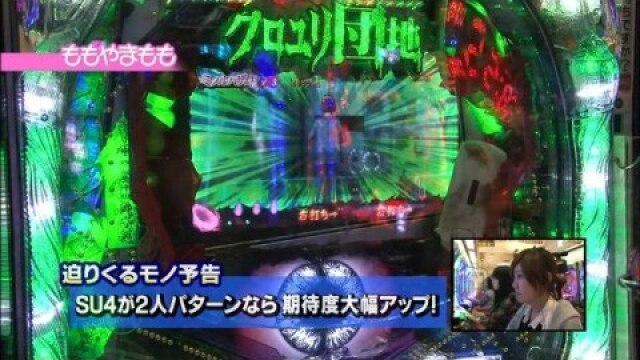第152回 第13シーズン 8回戦 さやかVSももやまもも CRぱちんこクロユリ団地