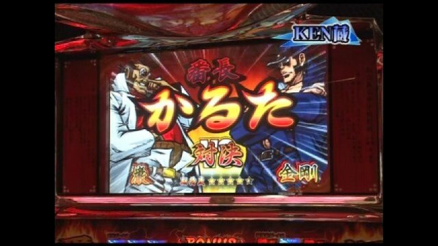 第16回 ヱヴァンゲリヲン～真実の翼～/押忍!番長2/頑固一徹