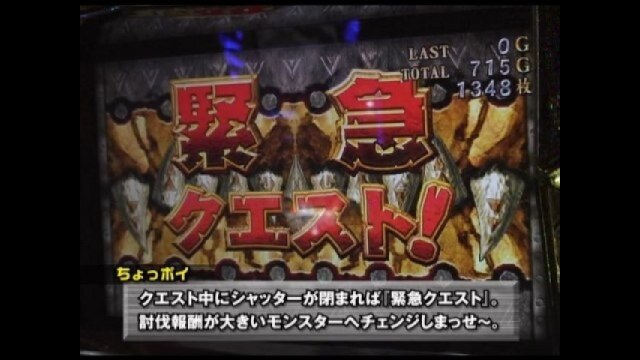 第8回 GET PLAZA 藍住(後編) パチスロ モンスターハンター