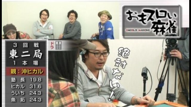 特番 おもスロい麻雀 お試し後編