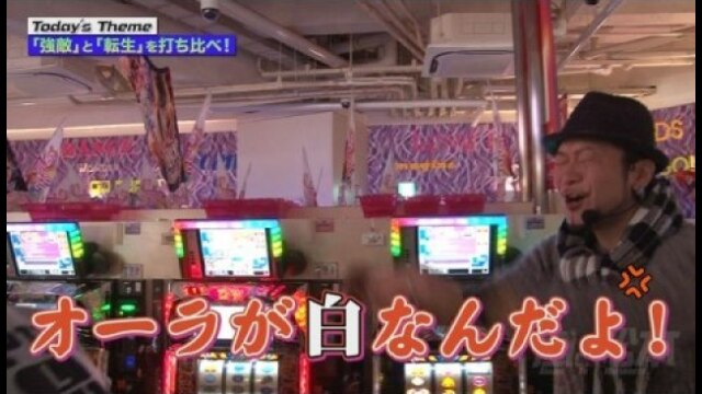 第3回 「強敵」と「転生」を打ち比べ! パチスロ北斗の拳 転生の章/パチスロ北斗の拳 強敵
