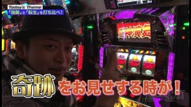 第4回 「強敵」と「転生」を打ち比べ! パチスロ北斗の拳 転生の章/パチスロ北斗の拳 強敵