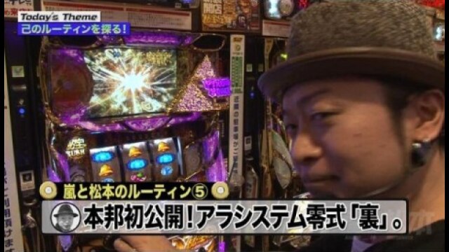 第6回 己のルーティンを探る パチスロ秘宝伝 -伝説への道-