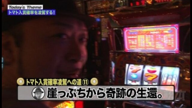 第7回 トマト入賞確率を凌駕する! リノ