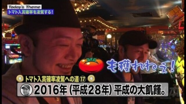 第8回 トマト入賞確率を凌駕する! リノ