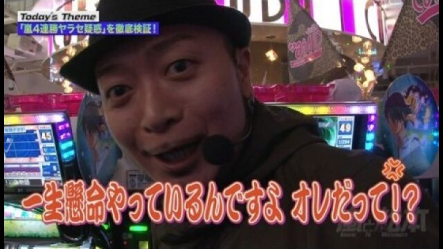 第9回 ガチンコ実戦で嵐の「疑惑」を検証! パチスロ偽物語/南国物語