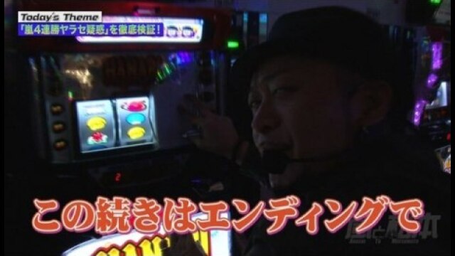 第10回 ガチンコ実戦で嵐の「疑惑」を検証! パチスロ偽物語/南国物語/ハナビ