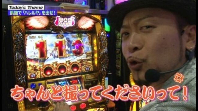 第11回 凱旋で「ハレルヤ」を出せ! ミリオンゴッド -神々の凱旋-