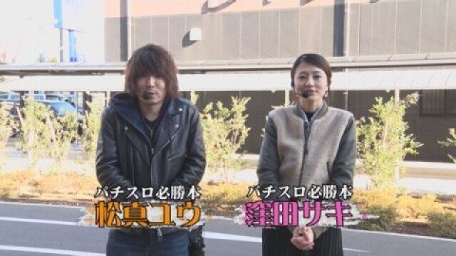 第4回 第4試合　松真ユウVS窪田サキ編 パチスロ北斗の拳　修羅の国篇/バジリスク～甲賀忍法帖～絆/アナザーゴッドハーデス‐奪われたZEUSver.‐