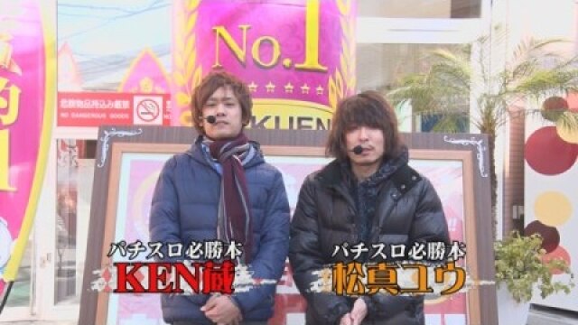 第8回 第8試合KEN蔵VS松真ユウ編　パチスロコードギアス　反逆のルルーシュR2　C.C.ver./パチスロ　エウレカセブンAO/バジリスク～甲賀忍法帖～II