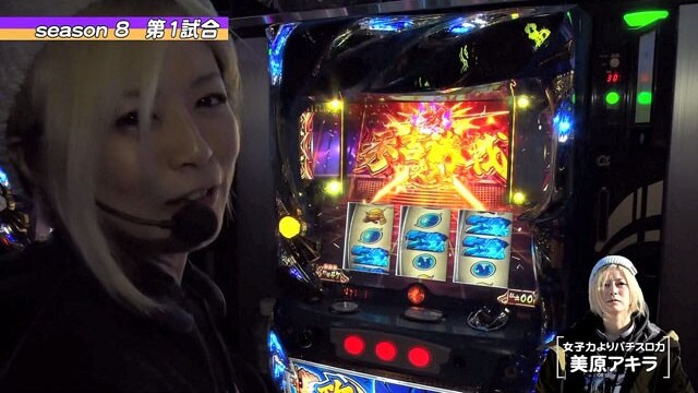 第1回 第1試合HYO.VS美原アキラ アレックス/パチスロ交響詩篇エウレカセブン3 HI‐EVOLUTION ZERO/政宗2