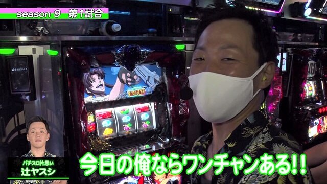 第1回 第1試合ピラミ△VS辻ヤスシ 押忍!番長3/パチスロBLACK LAGOON4