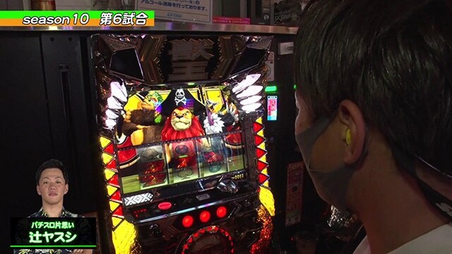 第6回 第6試合辻ヤスシVS畑ヒロフミ マイジャグラーIV/パチスロ BLACK LAGOON4/パチスロ獣王 王者の覚醒/政宗3/ゴーゴージャグラー/パチスロ ディスクアップ